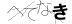 CAPTCHA