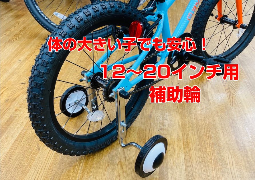 20 インチ 補助 輪 付き 自転車