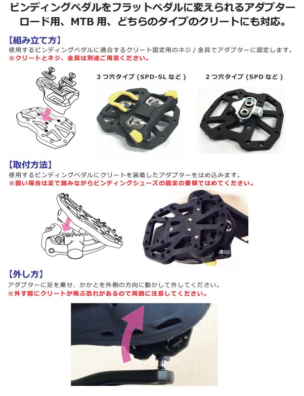 自転車よくある質問コーナー｢ビンディングペダルをフラットにできる 