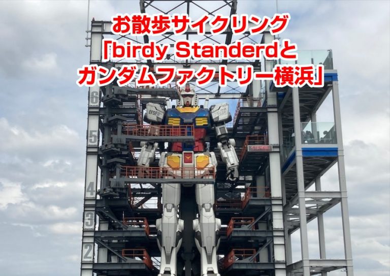 セブンイレブン ガンダム 自転車