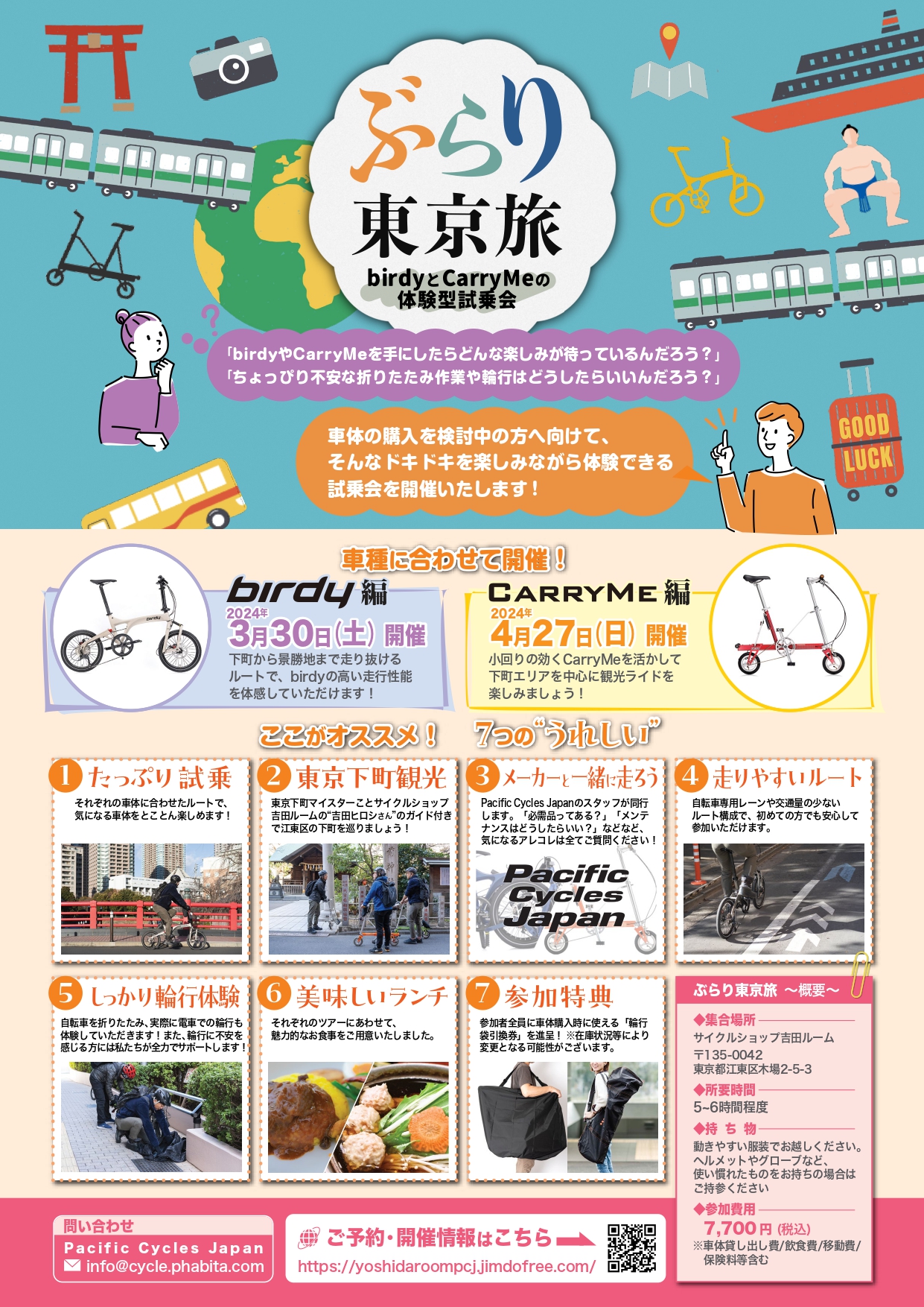 Carryme Tokyo ぶらり東京旅開催のお知らせ!birdyとCarryMeの体験型試乗会 – csn-diary